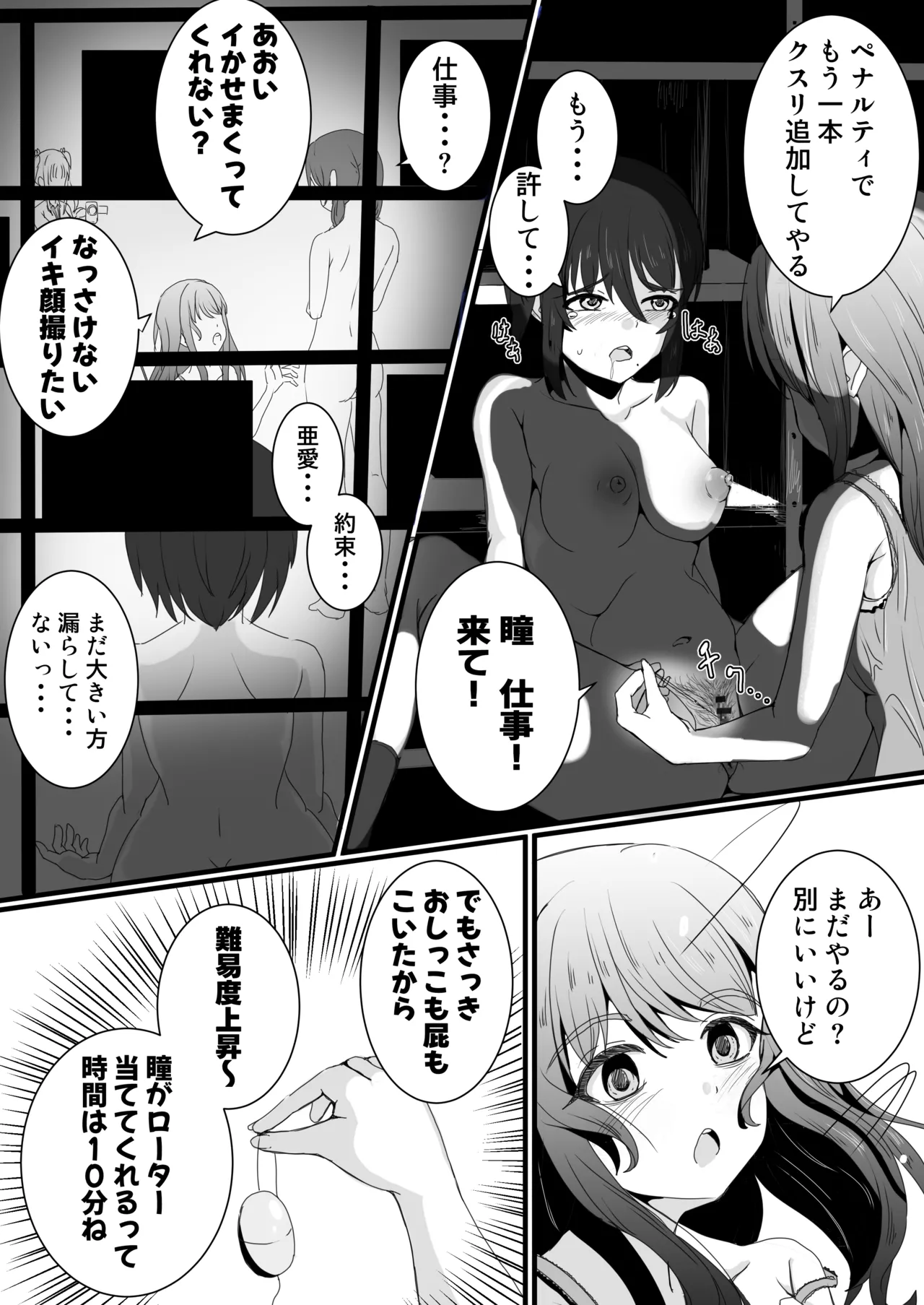 あの子を壊すメソッド Page.27
