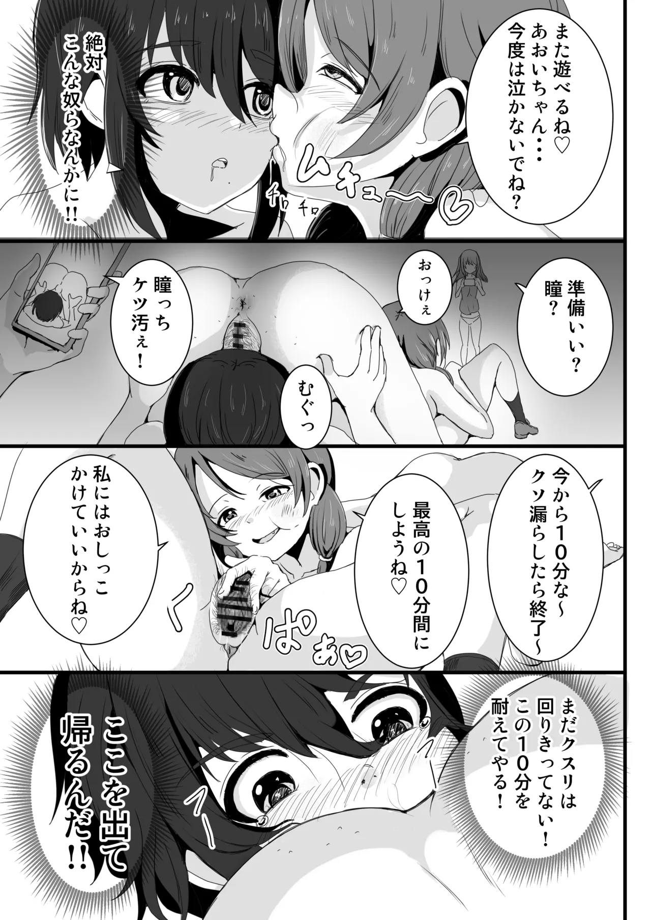 あの子を壊すメソッド Page.28
