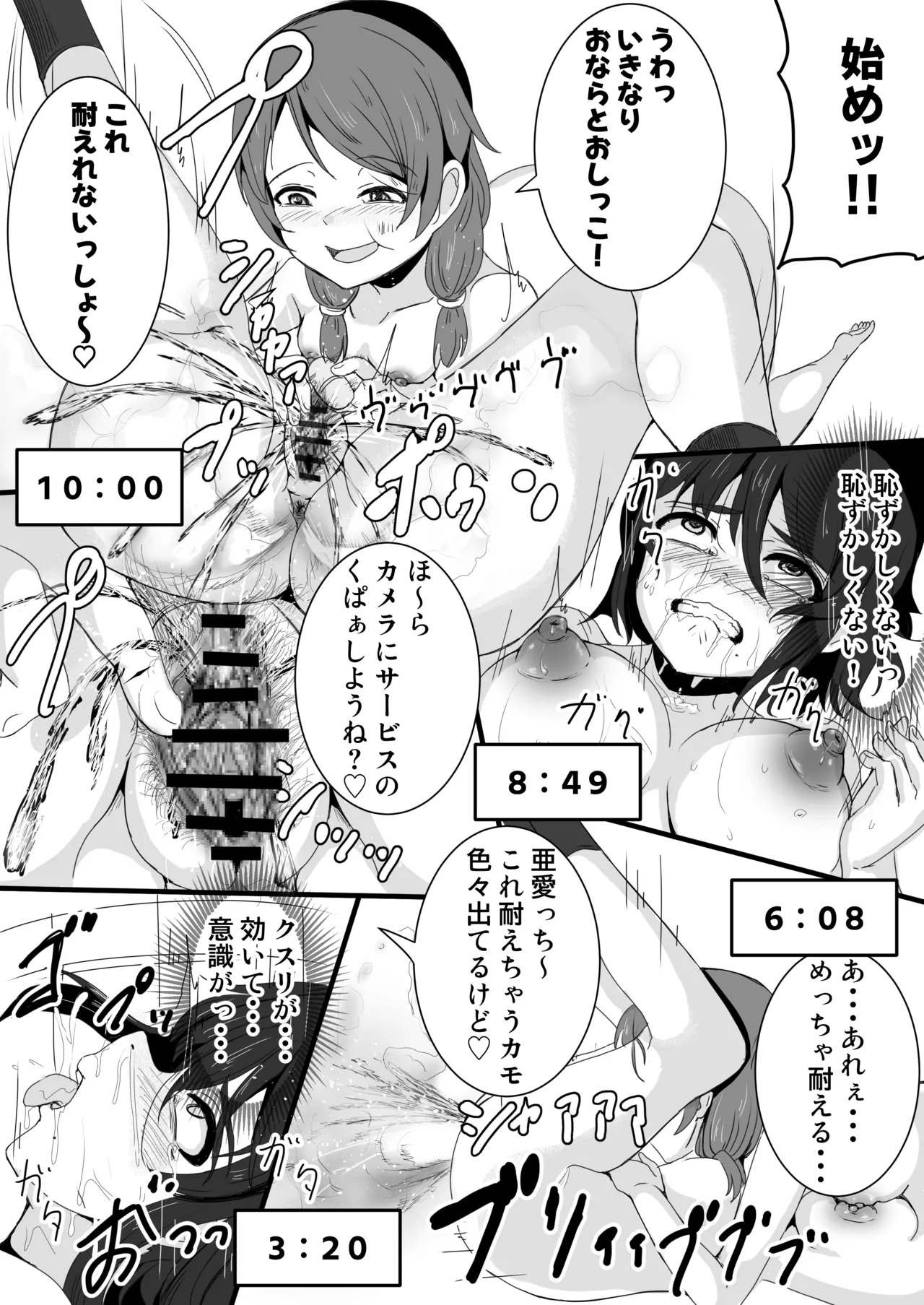 あの子を壊すメソッド Page.29