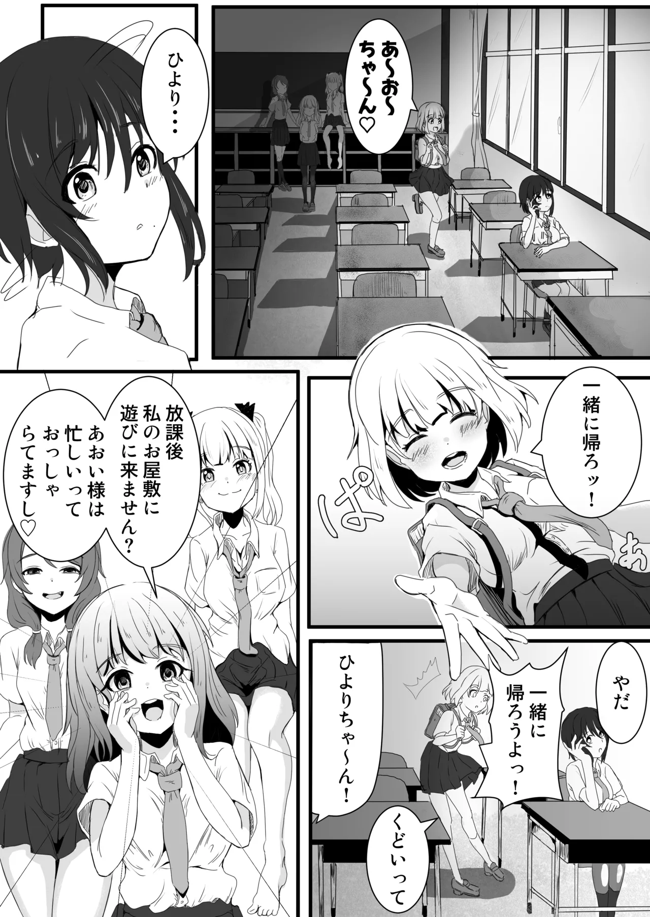 あの子を壊すメソッド Page.3