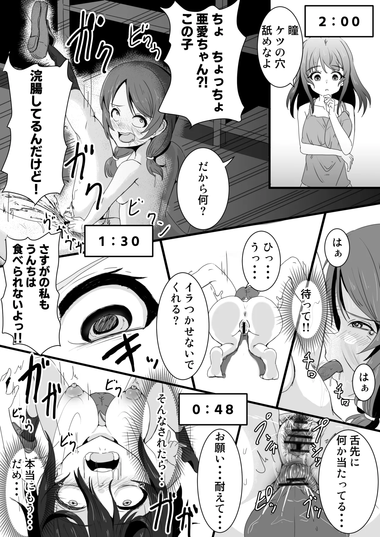 あの子を壊すメソッド Page.30