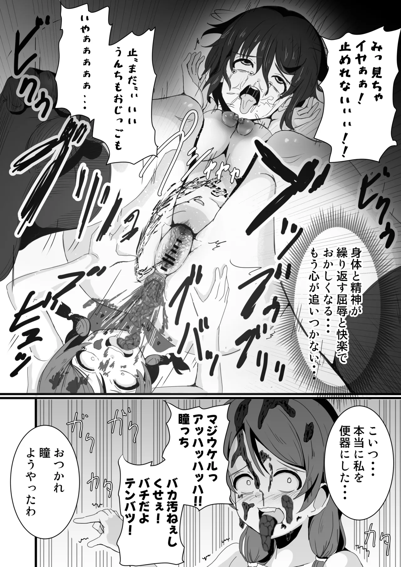 あの子を壊すメソッド Page.31