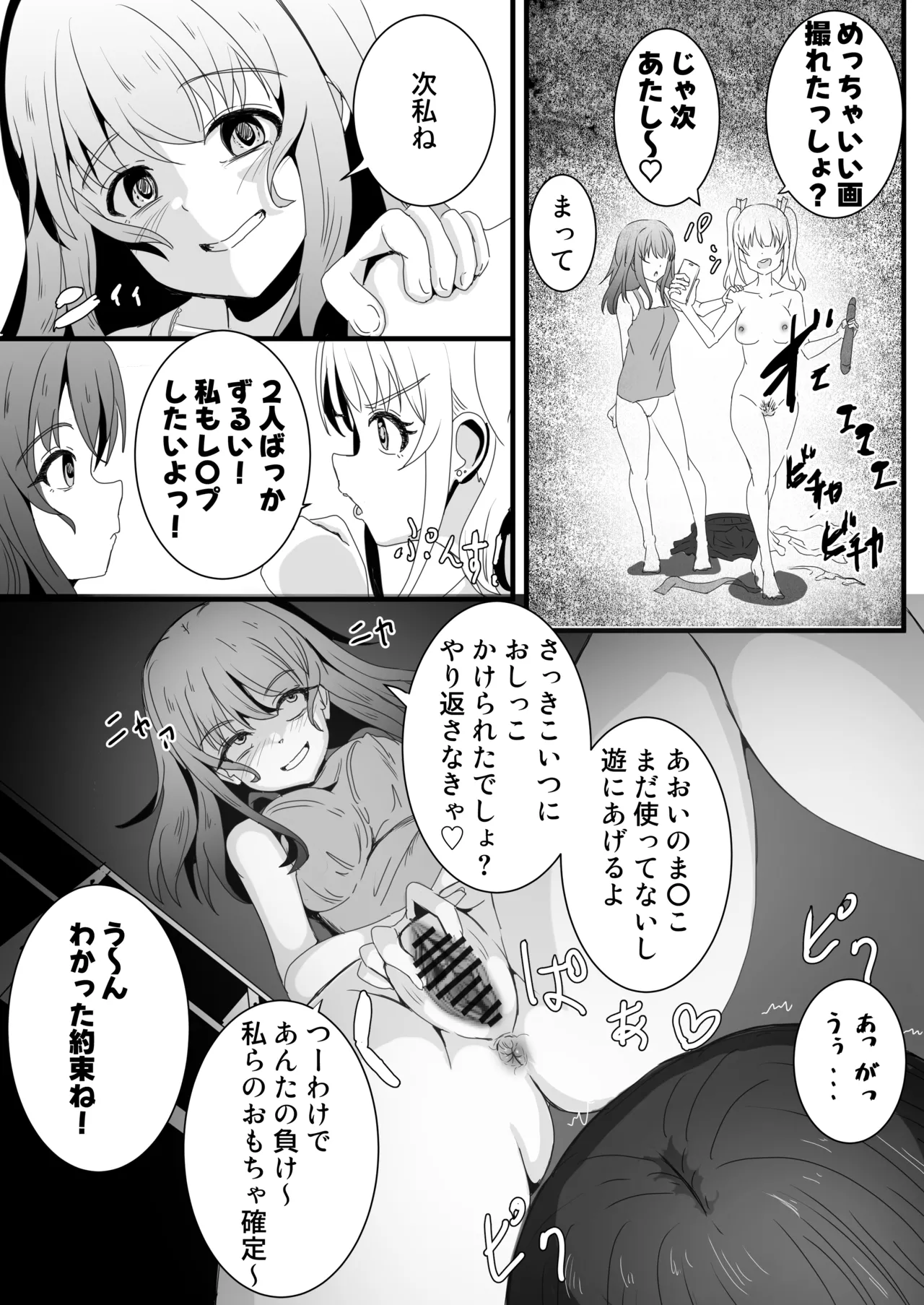 あの子を壊すメソッド Page.32
