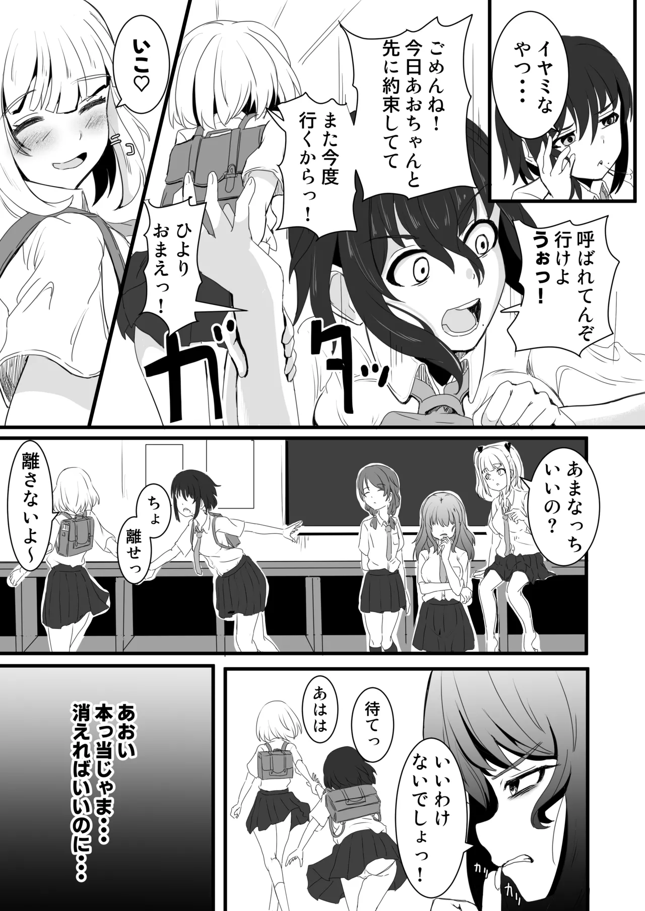 あの子を壊すメソッド Page.4
