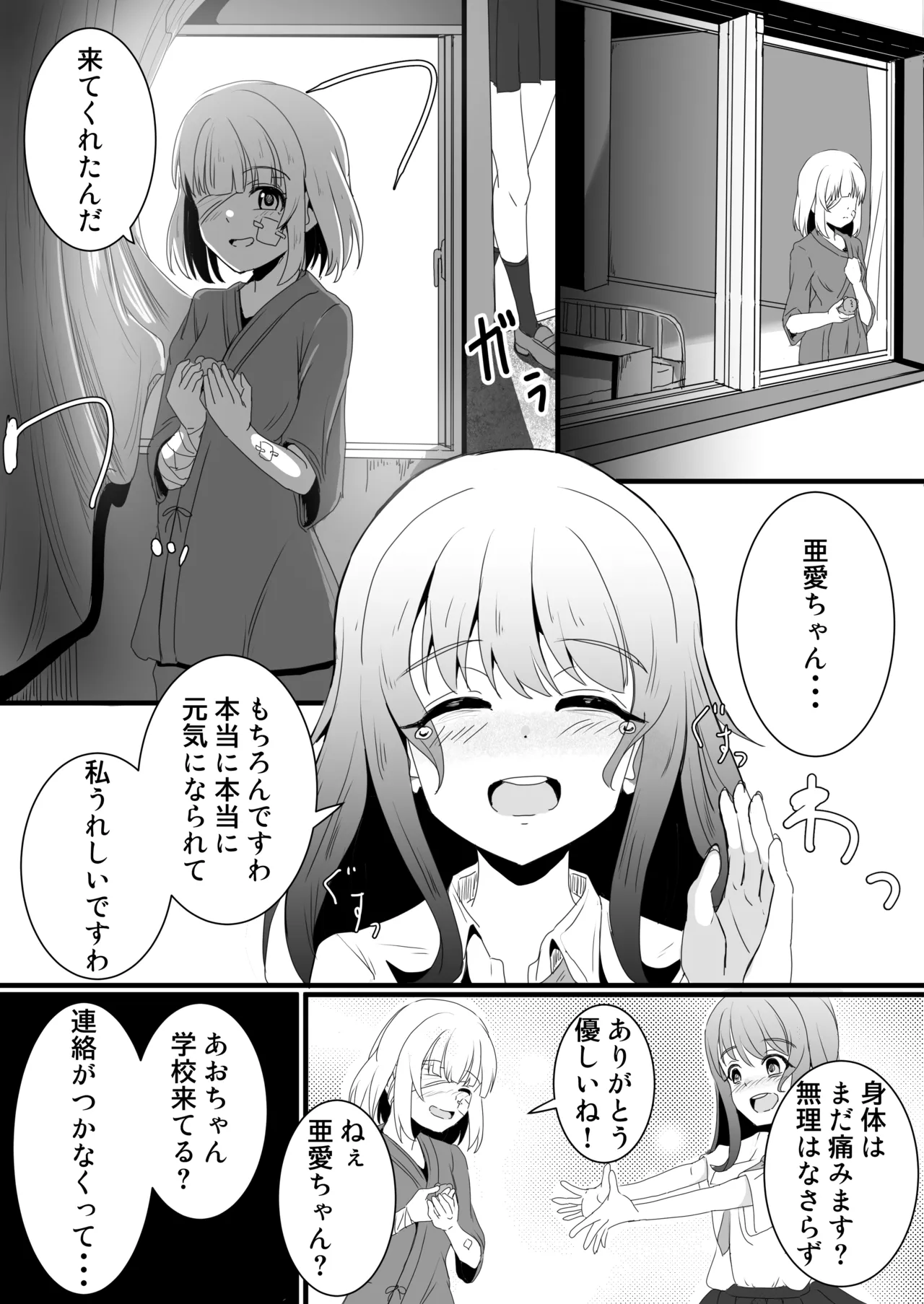あの子を壊すメソッド Page.41