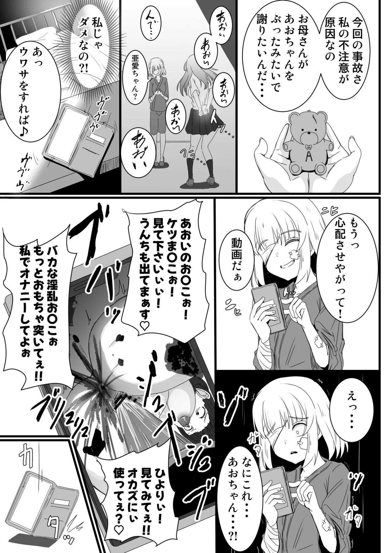 あの子を壊すメソッド Page.42