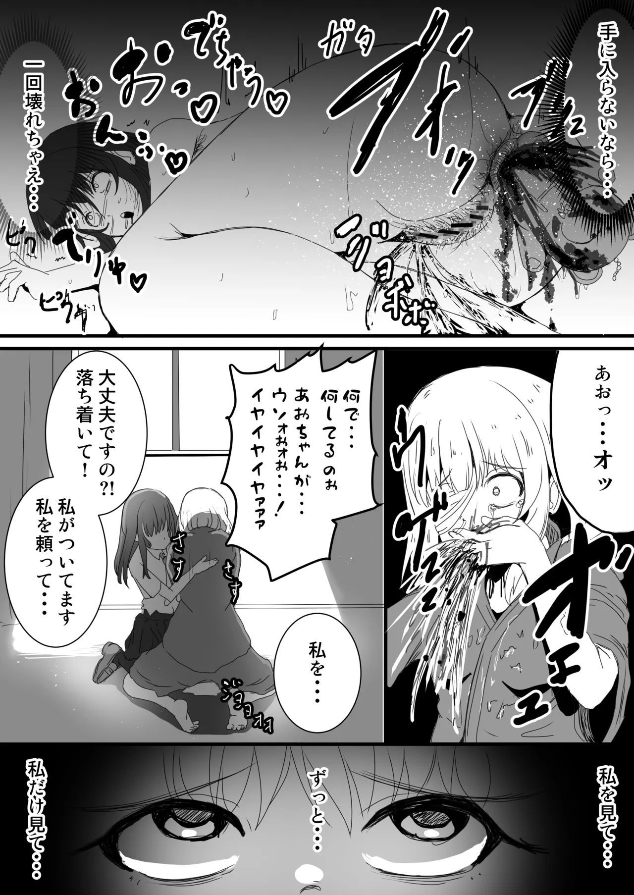 あの子を壊すメソッド Page.43