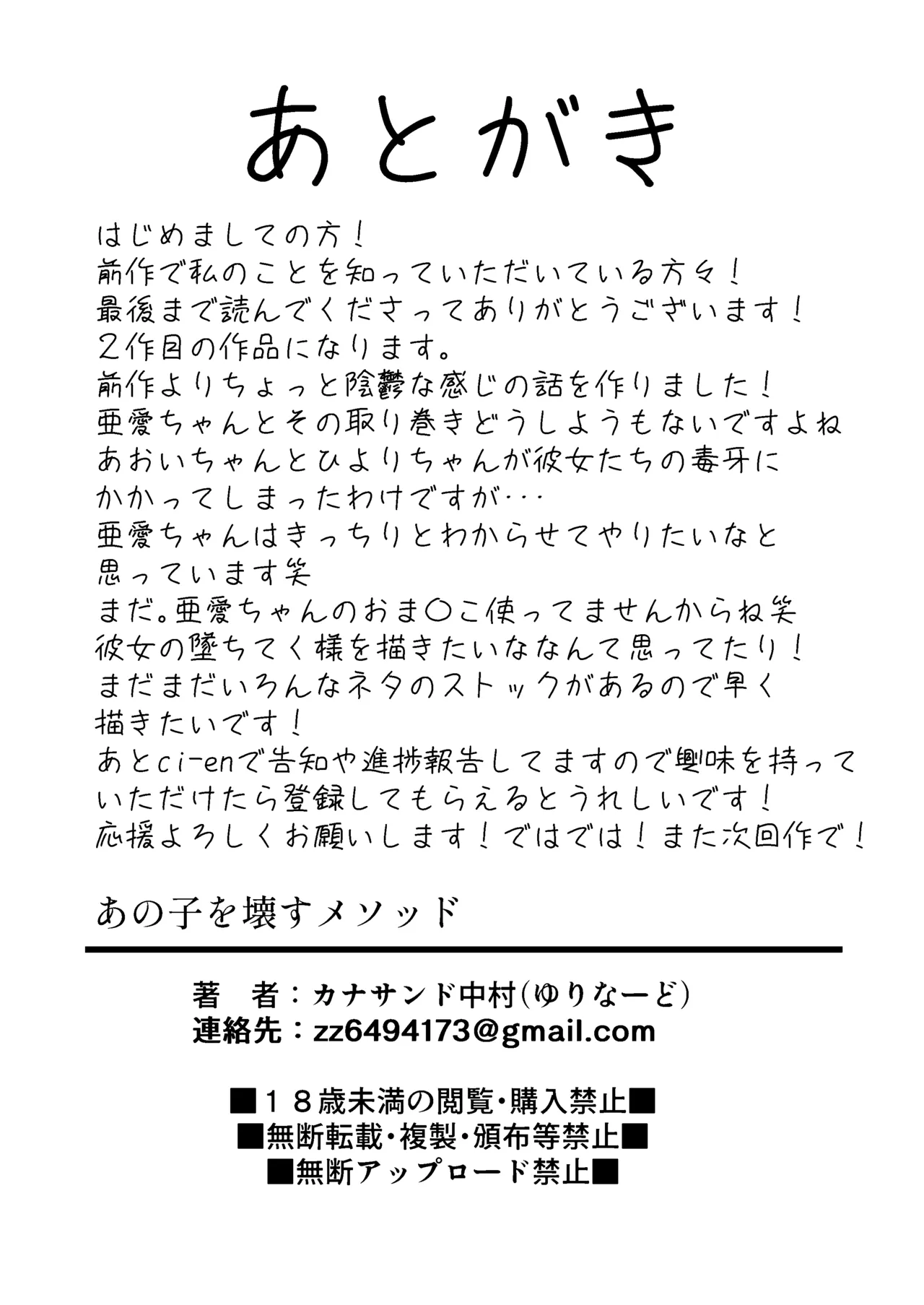 あの子を壊すメソッド Page.45