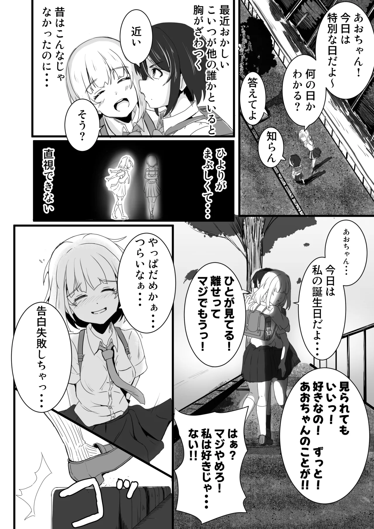 あの子を壊すメソッド Page.5
