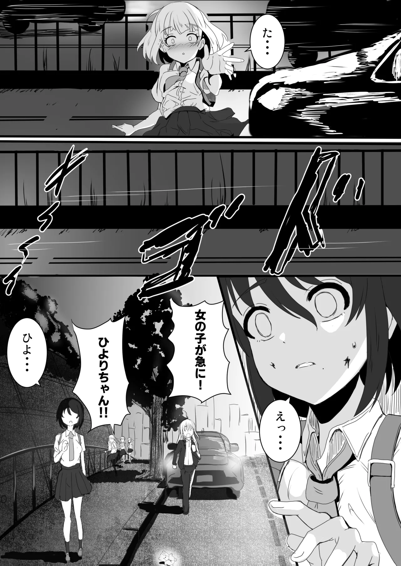あの子を壊すメソッド Page.6
