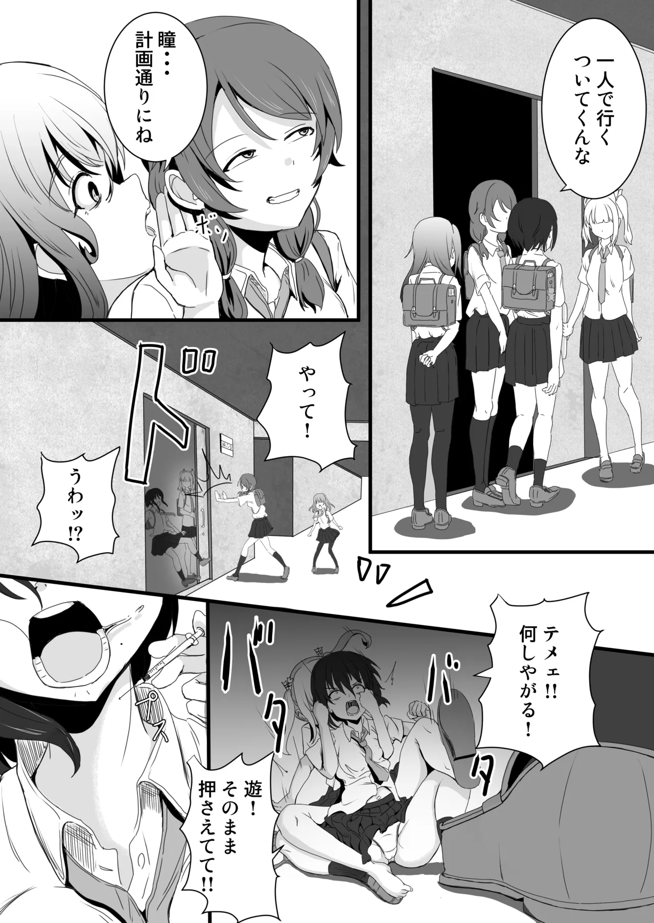 あの子を壊すメソッド Page.9