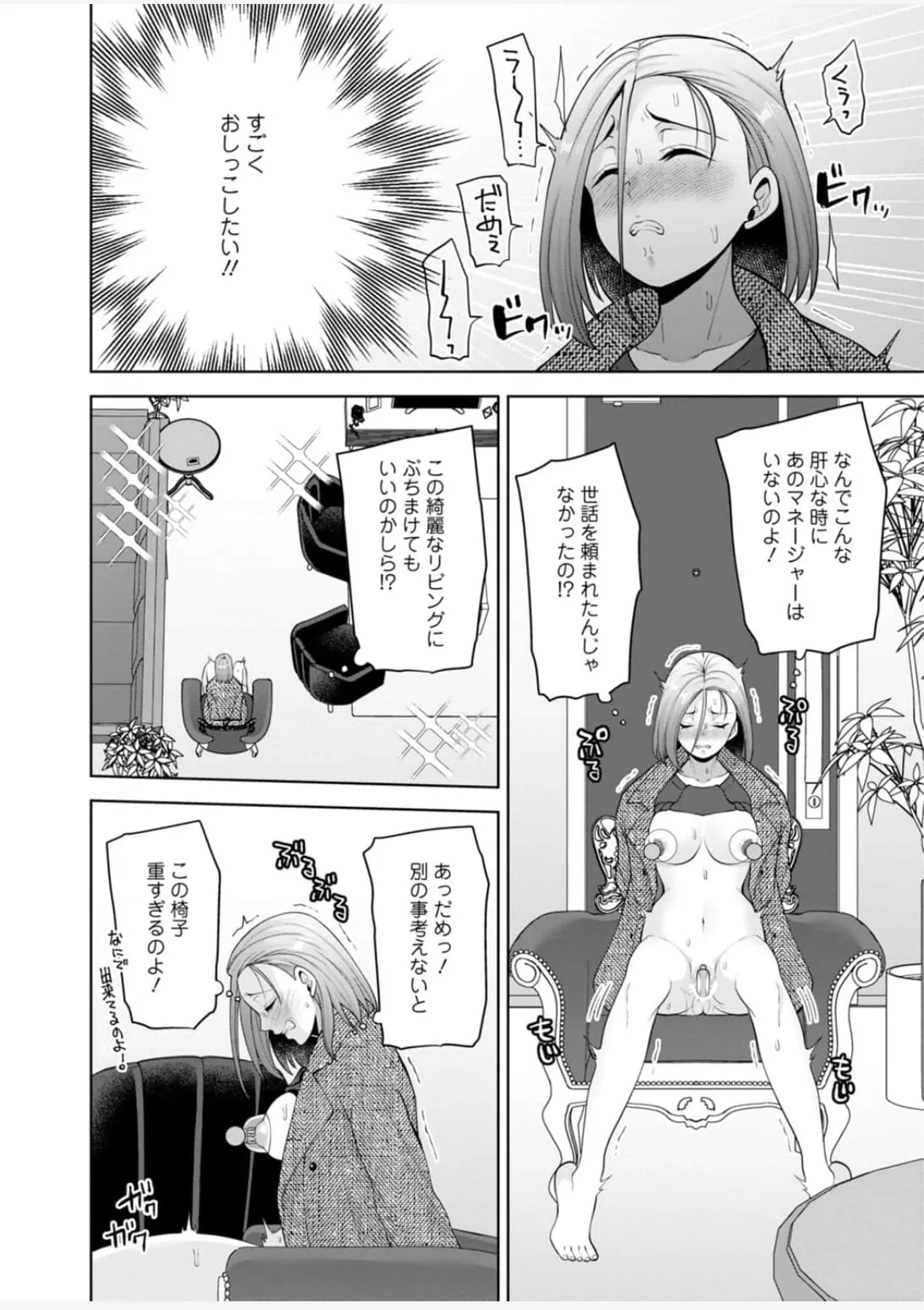[蒼野アキラ] 幼馴染みに復讐マッサージ～ヨガりまくって俺を求めろ~47~55 Page.100