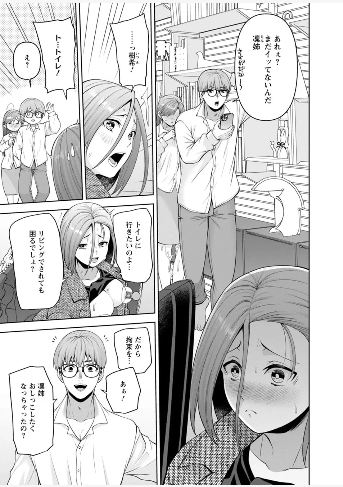 [蒼野アキラ] 幼馴染みに復讐マッサージ～ヨガりまくって俺を求めろ~47~55 Page.101