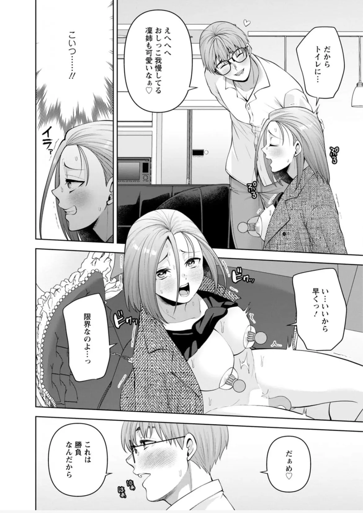 [蒼野アキラ] 幼馴染みに復讐マッサージ～ヨガりまくって俺を求めろ~47~55 Page.102
