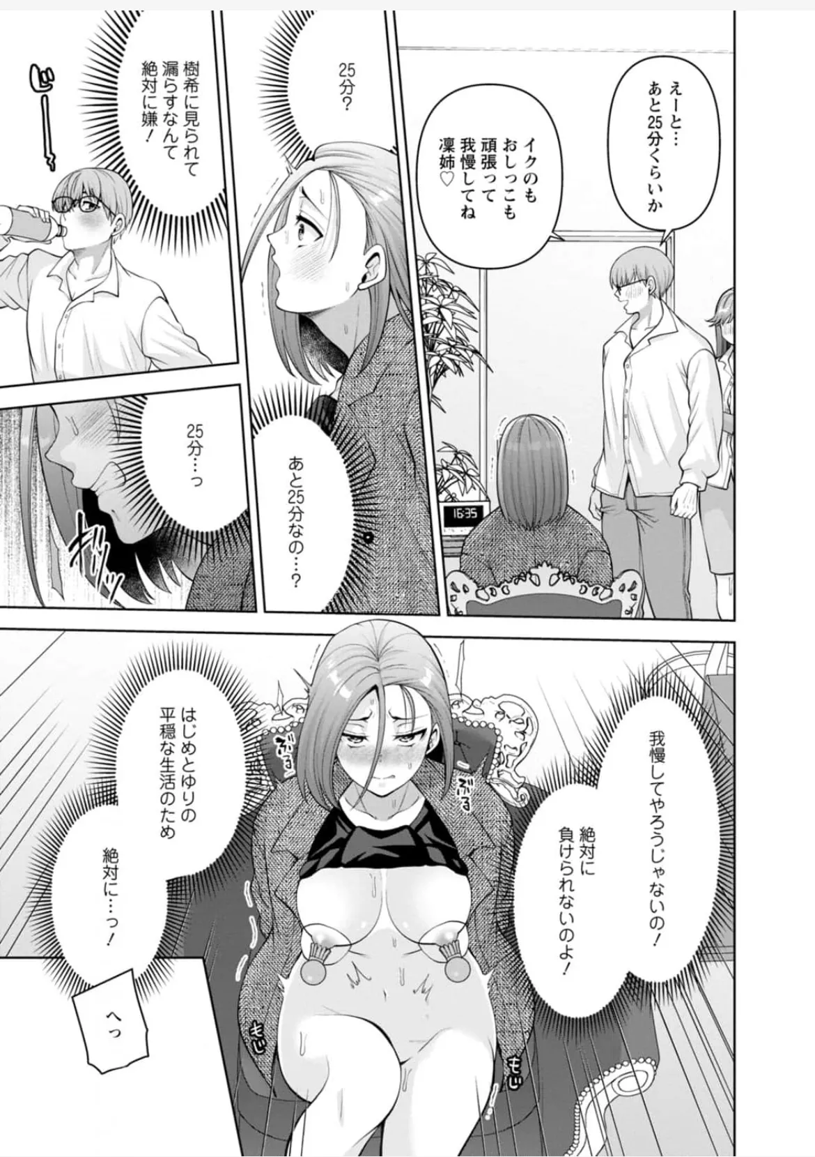 [蒼野アキラ] 幼馴染みに復讐マッサージ～ヨガりまくって俺を求めろ~47~55 Page.103