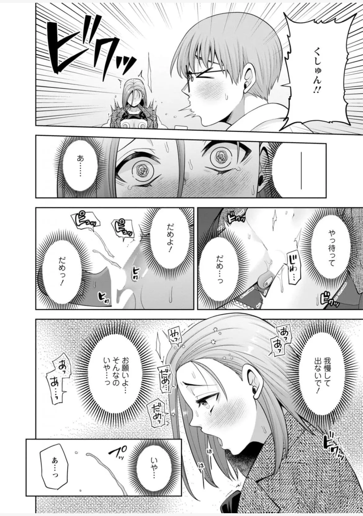 [蒼野アキラ] 幼馴染みに復讐マッサージ～ヨガりまくって俺を求めろ~47~55 Page.104