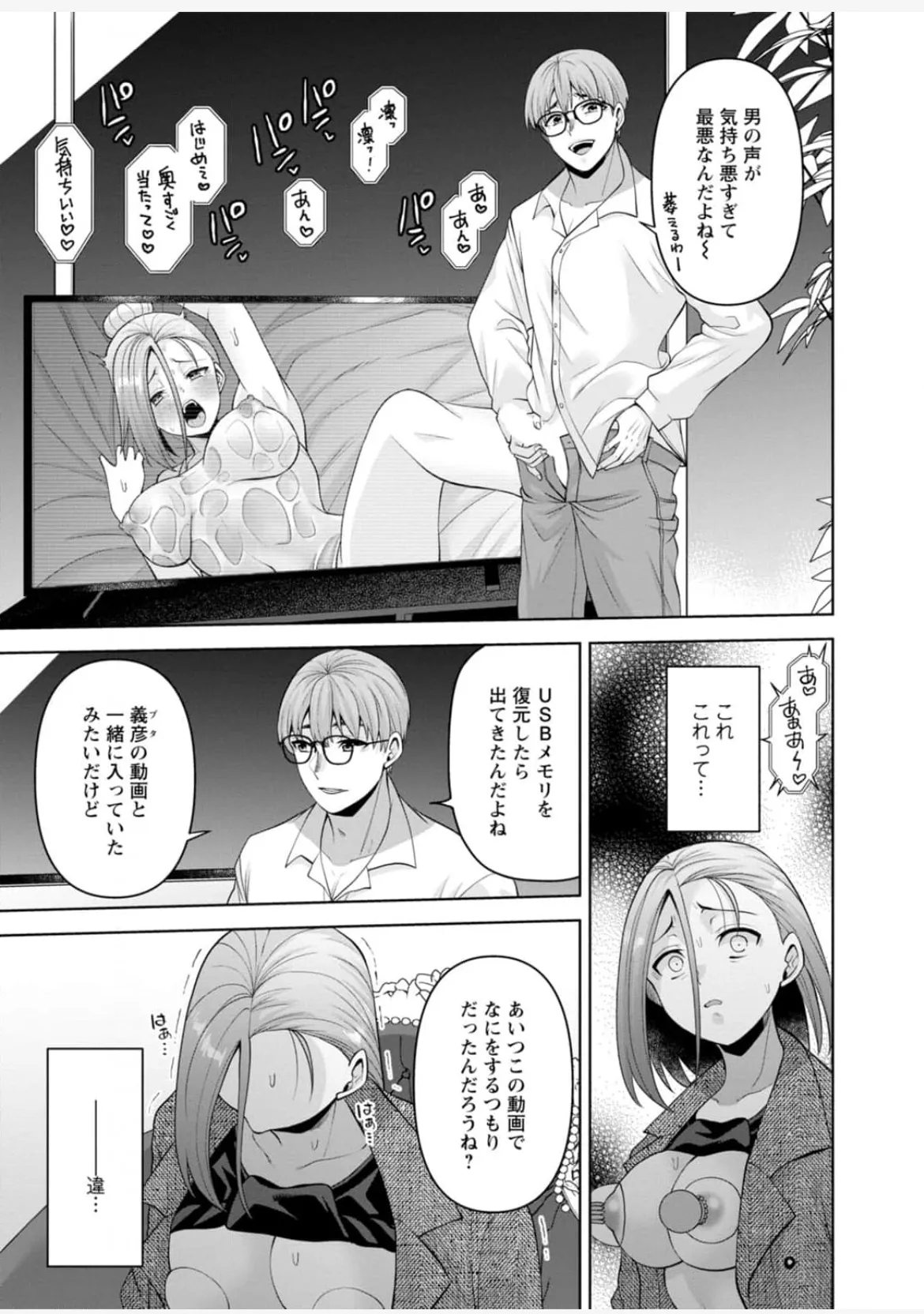 [蒼野アキラ] 幼馴染みに復讐マッサージ～ヨガりまくって俺を求めろ~47~55 Page.109