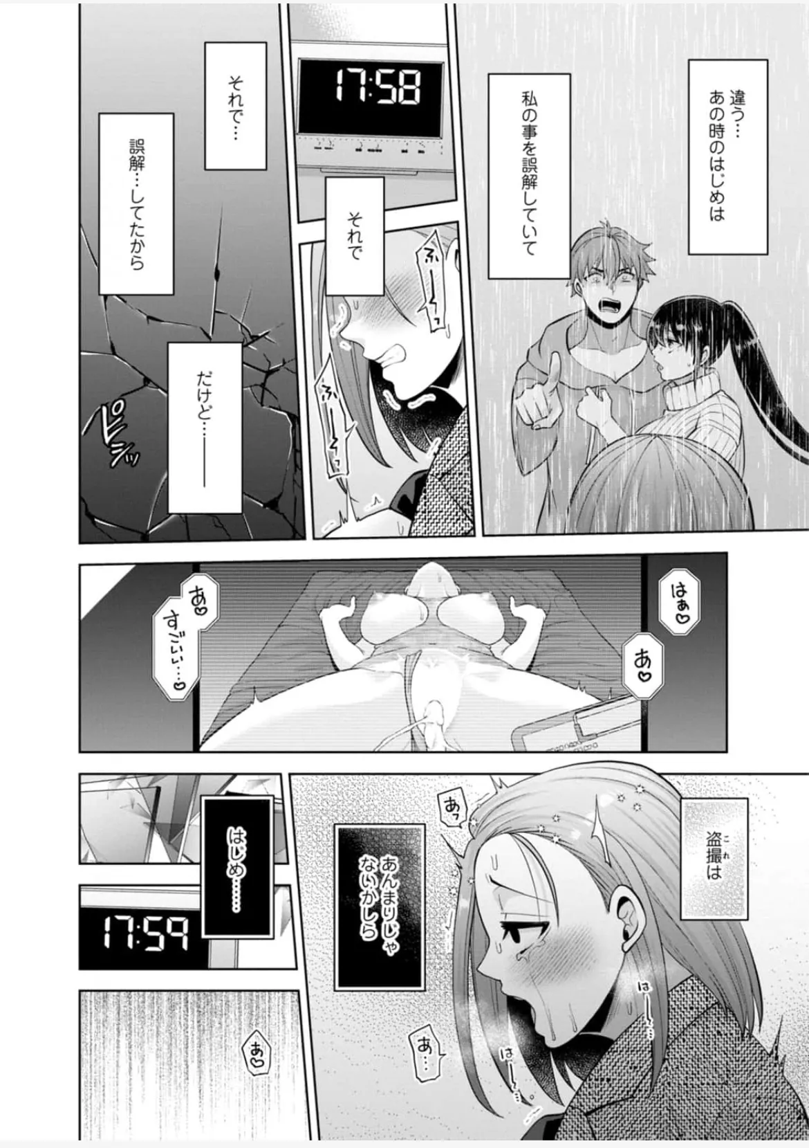 [蒼野アキラ] 幼馴染みに復讐マッサージ～ヨガりまくって俺を求めろ~47~55 Page.110