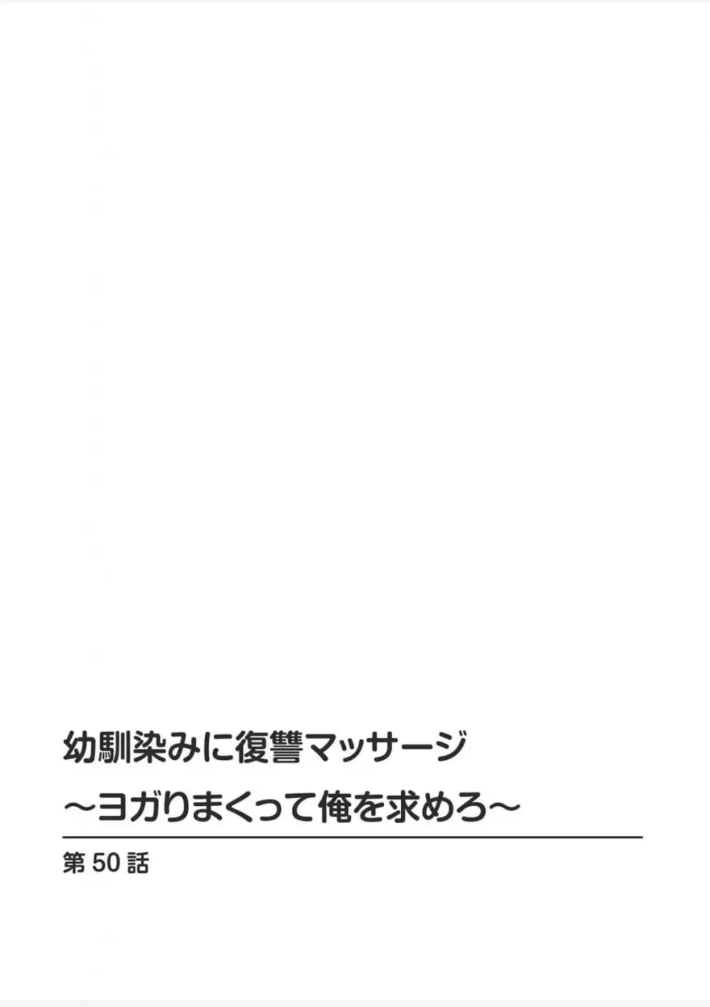 [蒼野アキラ] 幼馴染みに復讐マッサージ～ヨガりまくって俺を求めろ~47~55 Page.116