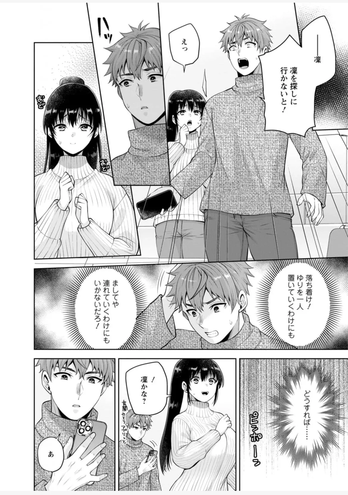 [蒼野アキラ] 幼馴染みに復讐マッサージ～ヨガりまくって俺を求めろ~47~55 Page.119