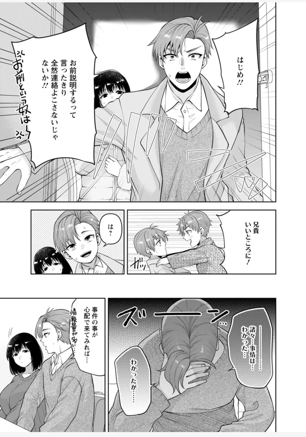 [蒼野アキラ] 幼馴染みに復讐マッサージ～ヨガりまくって俺を求めろ~47~55 Page.120