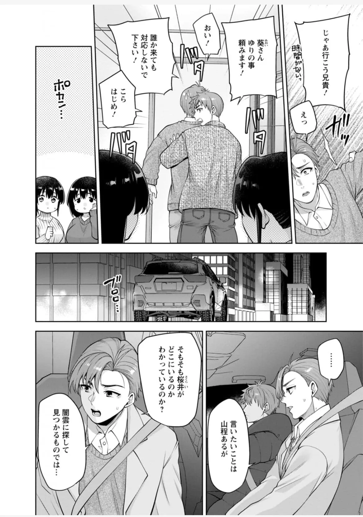 [蒼野アキラ] 幼馴染みに復讐マッサージ～ヨガりまくって俺を求めろ~47~55 Page.121
