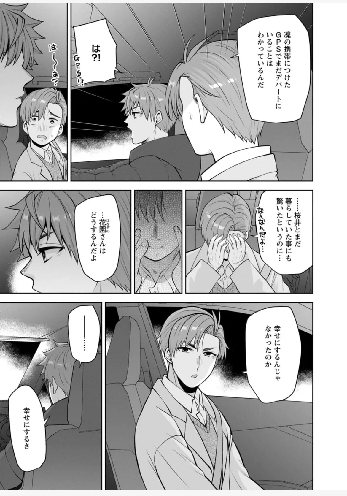 [蒼野アキラ] 幼馴染みに復讐マッサージ～ヨガりまくって俺を求めろ~47~55 Page.122