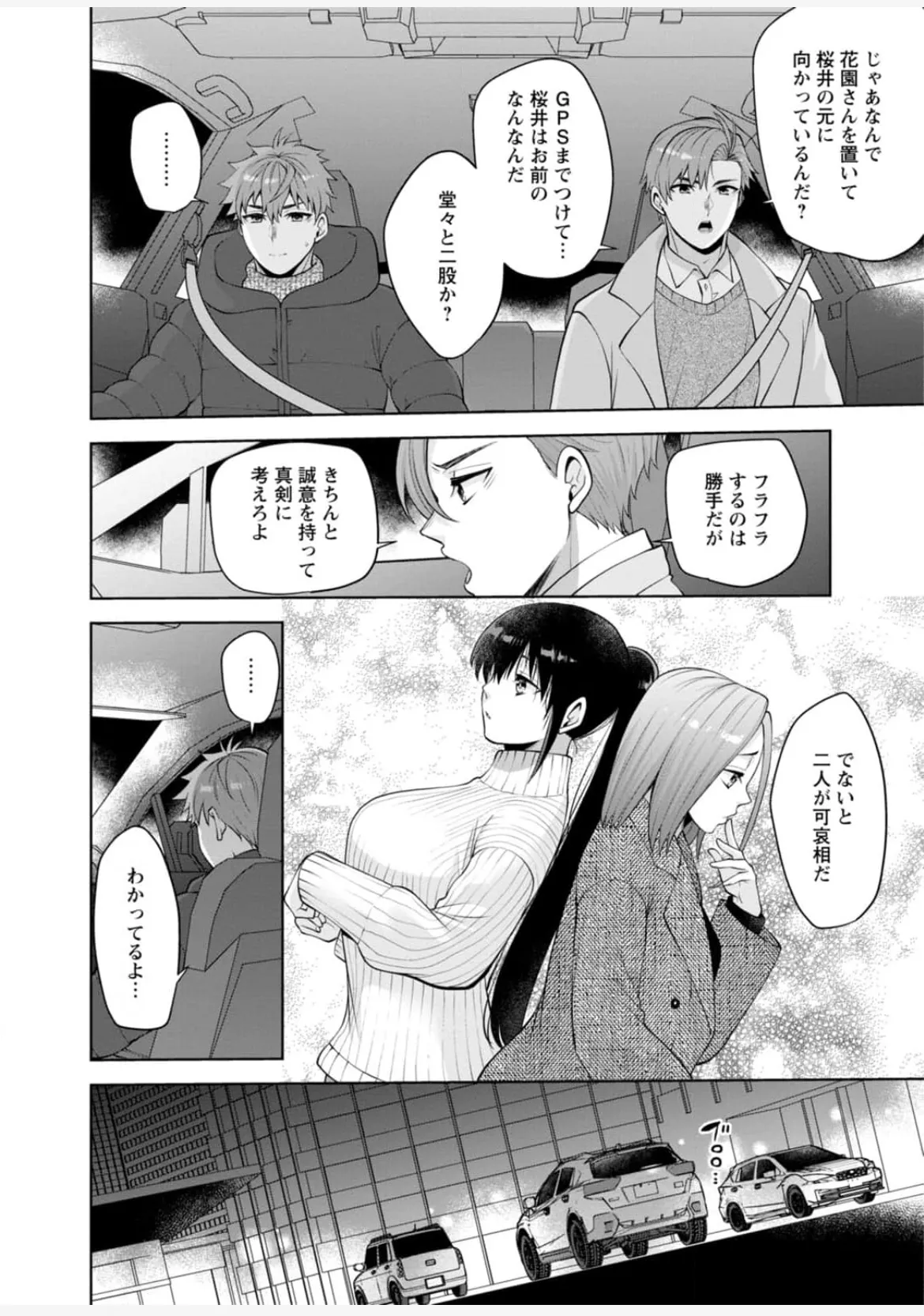 [蒼野アキラ] 幼馴染みに復讐マッサージ～ヨガりまくって俺を求めろ~47~55 Page.123