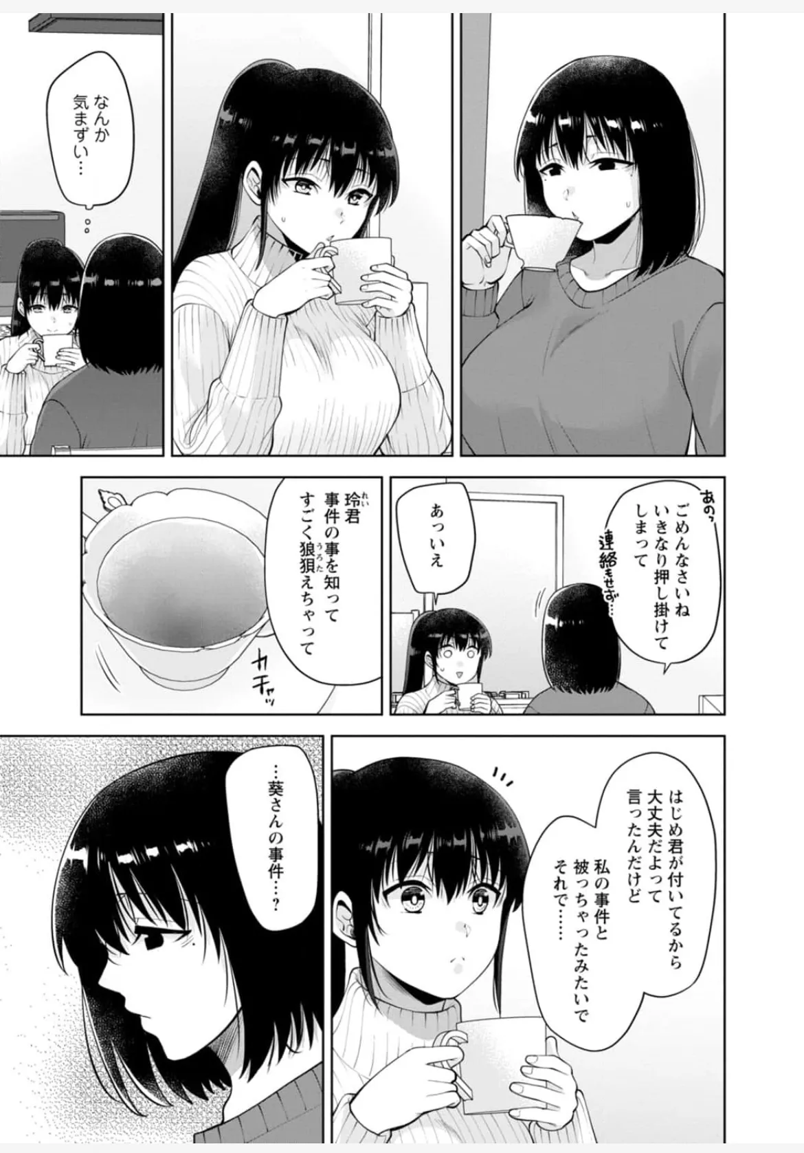[蒼野アキラ] 幼馴染みに復讐マッサージ～ヨガりまくって俺を求めろ~47~55 Page.124
