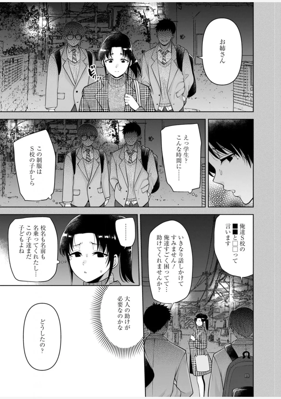 [蒼野アキラ] 幼馴染みに復讐マッサージ～ヨガりまくって俺を求めろ~47~55 Page.126
