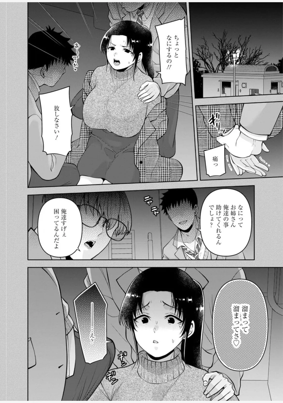 [蒼野アキラ] 幼馴染みに復讐マッサージ～ヨガりまくって俺を求めろ~47~55 Page.127