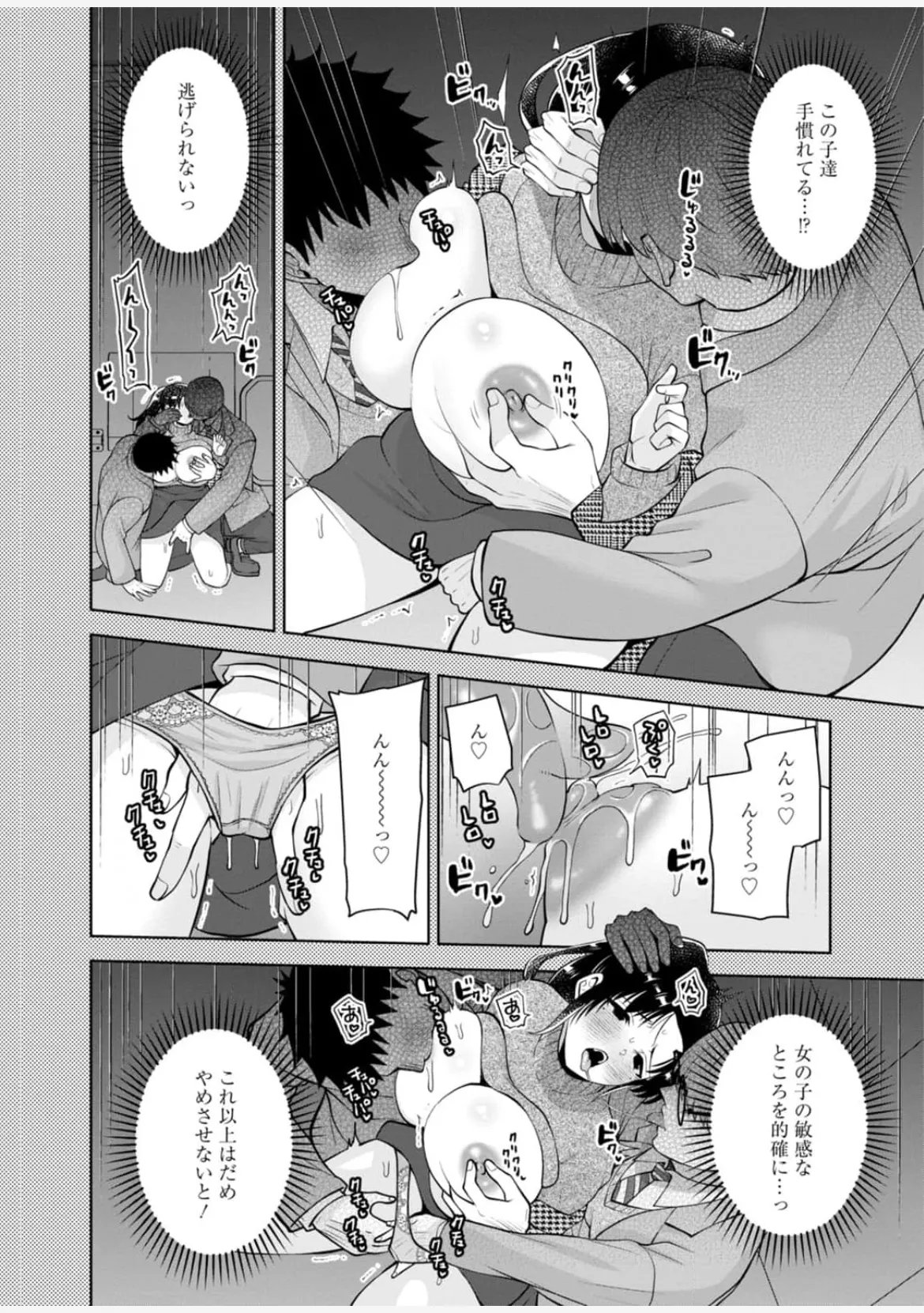 [蒼野アキラ] 幼馴染みに復讐マッサージ～ヨガりまくって俺を求めろ~47~55 Page.129