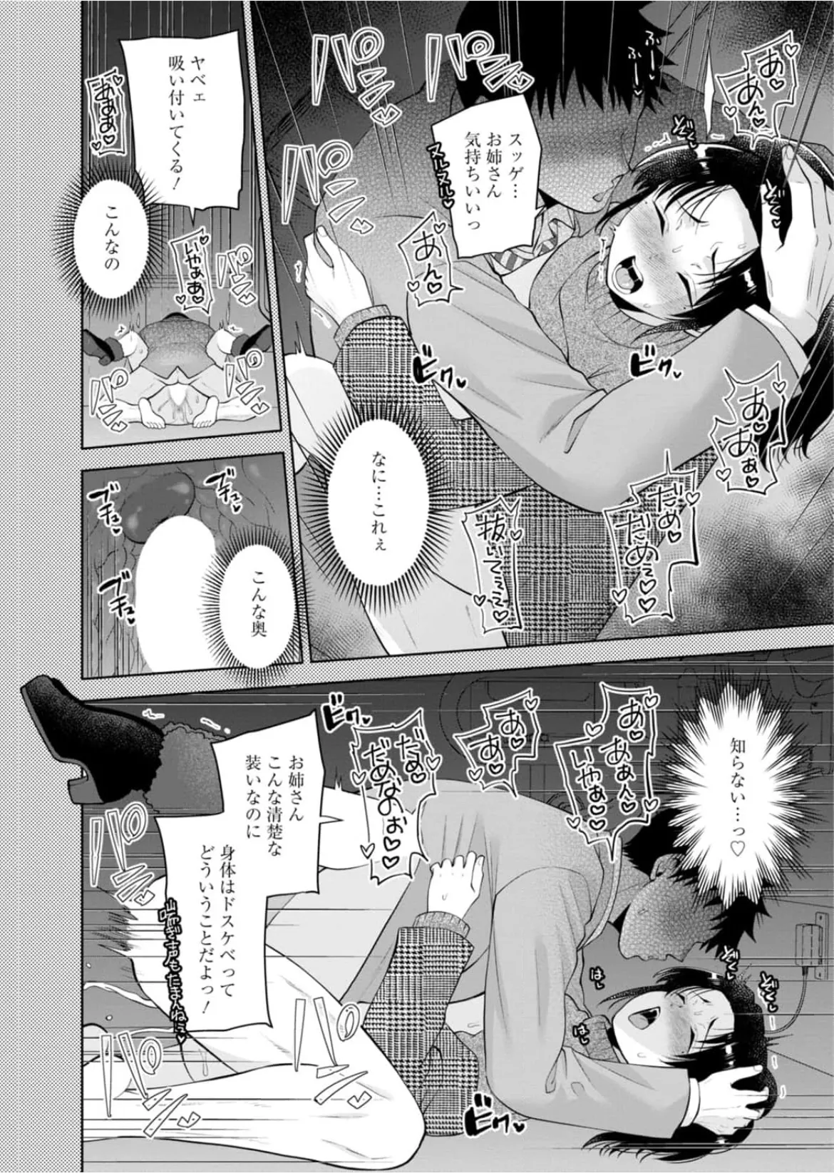 [蒼野アキラ] 幼馴染みに復讐マッサージ～ヨガりまくって俺を求めろ~47~55 Page.133