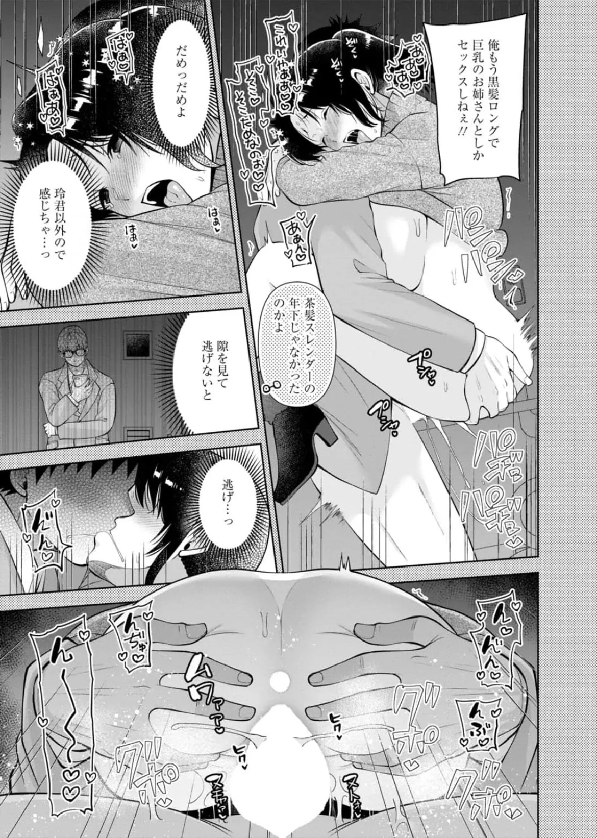[蒼野アキラ] 幼馴染みに復讐マッサージ～ヨガりまくって俺を求めろ~47~55 Page.134