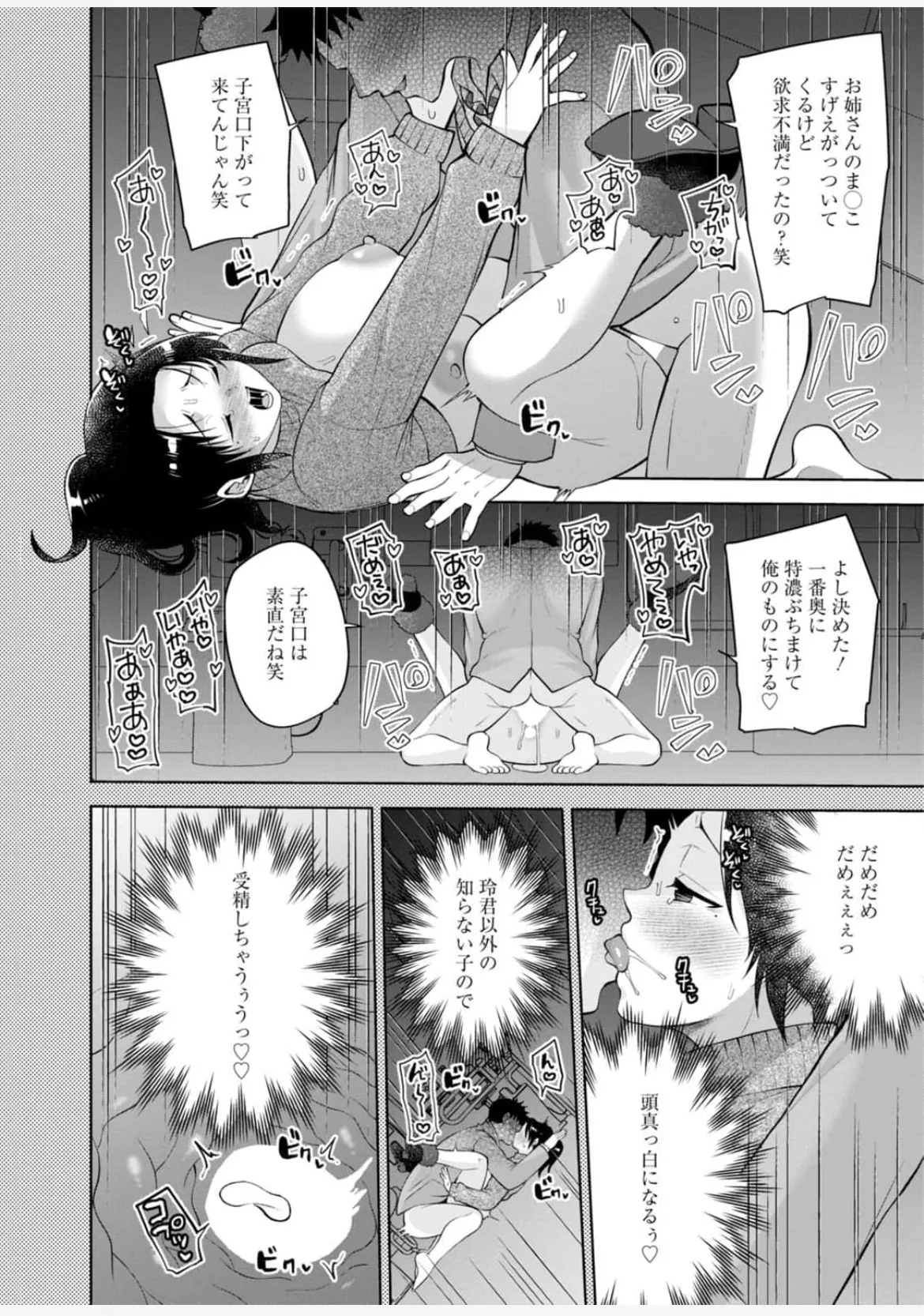 [蒼野アキラ] 幼馴染みに復讐マッサージ～ヨガりまくって俺を求めろ~47~55 Page.135