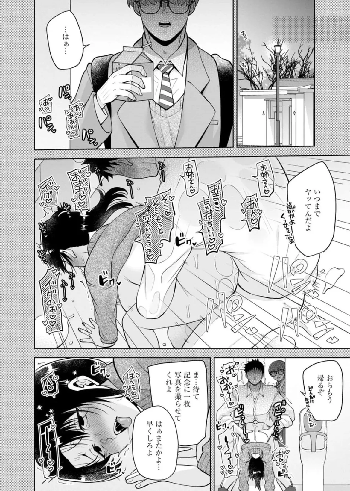 [蒼野アキラ] 幼馴染みに復讐マッサージ～ヨガりまくって俺を求めろ~47~55 Page.137