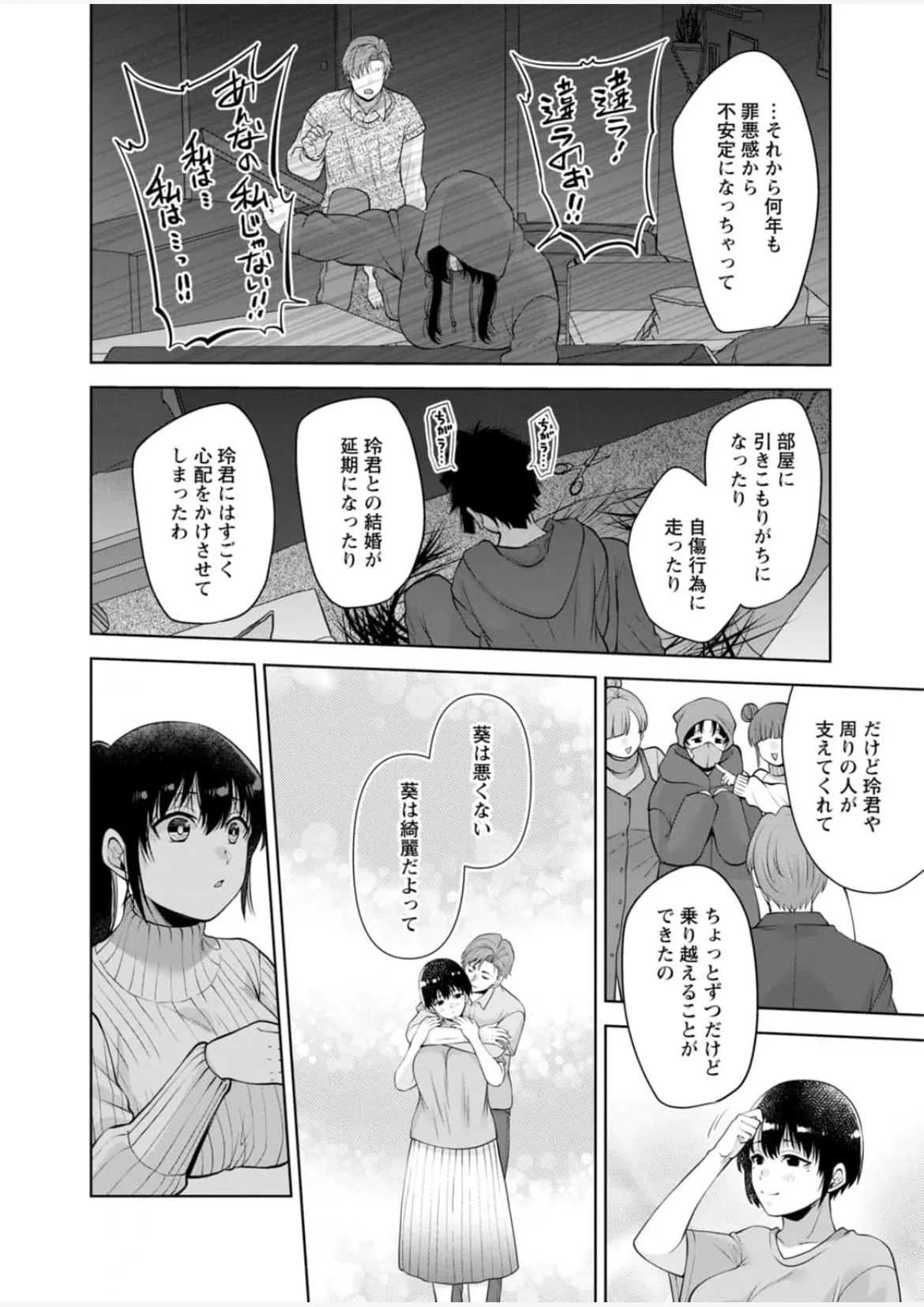 [蒼野アキラ] 幼馴染みに復讐マッサージ～ヨガりまくって俺を求めろ~47~55 Page.139
