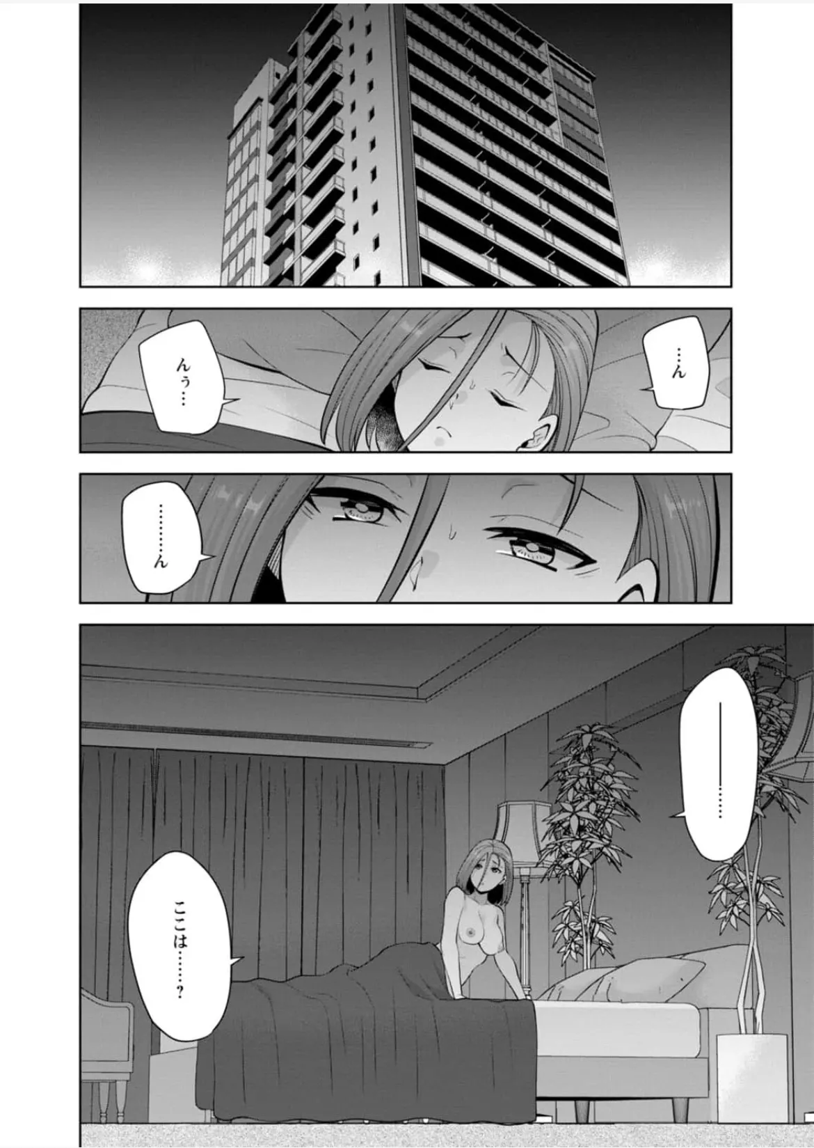 [蒼野アキラ] 幼馴染みに復讐マッサージ～ヨガりまくって俺を求めろ~47~55 Page.141