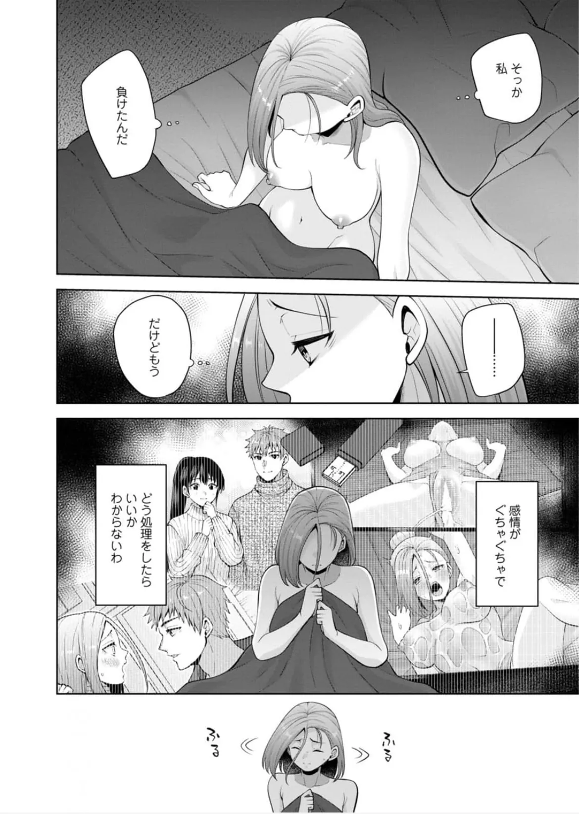 [蒼野アキラ] 幼馴染みに復讐マッサージ～ヨガりまくって俺を求めろ~47~55 Page.147