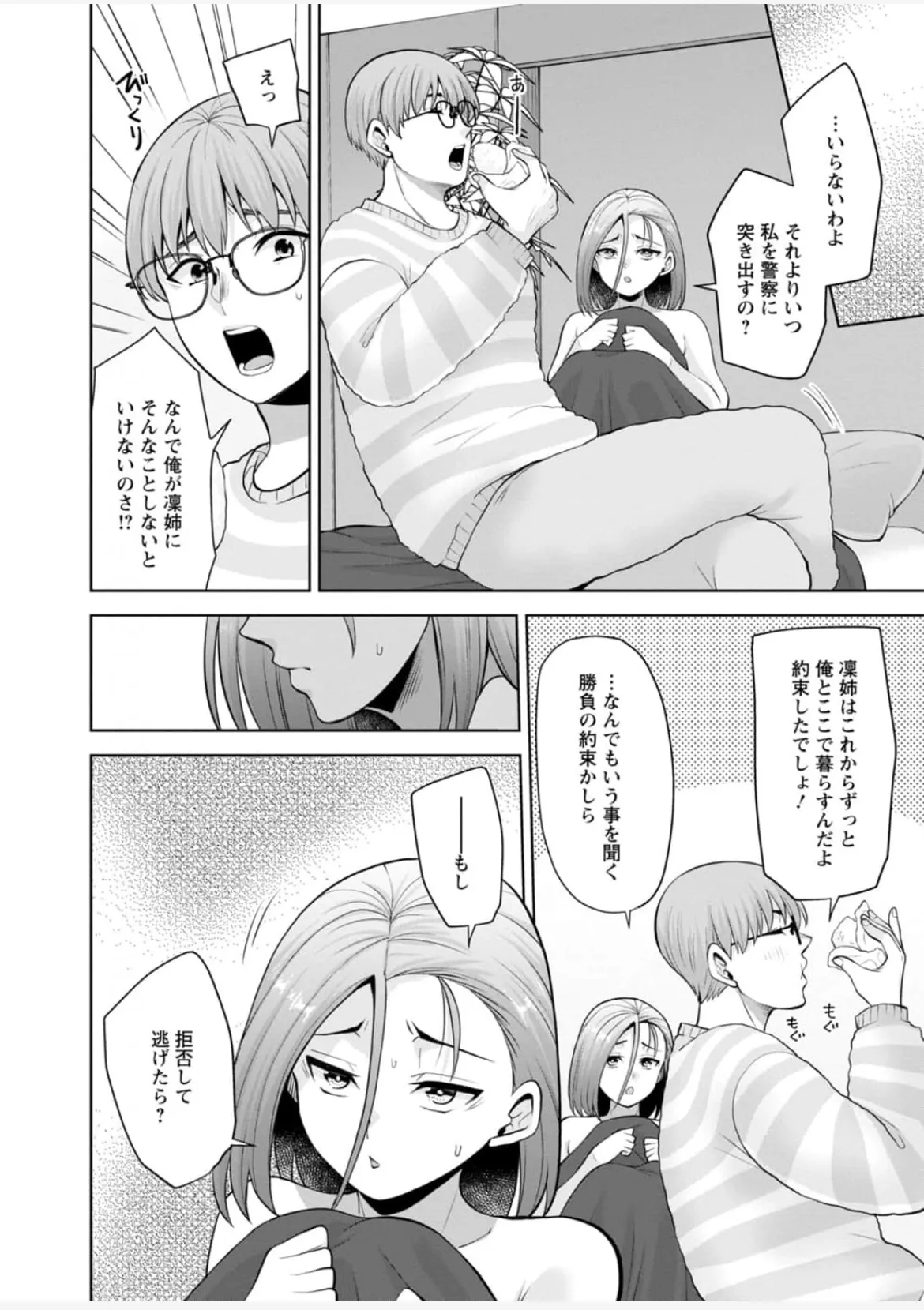 [蒼野アキラ] 幼馴染みに復讐マッサージ～ヨガりまくって俺を求めろ~47~55 Page.149
