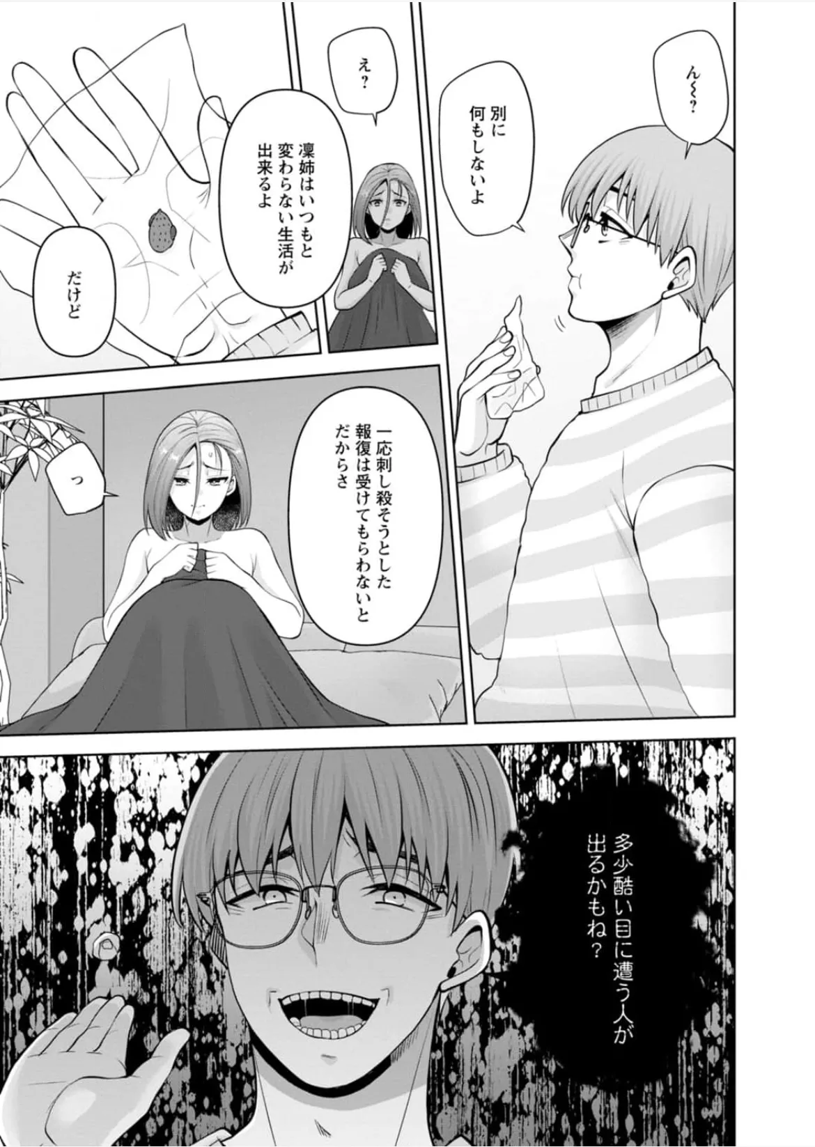 [蒼野アキラ] 幼馴染みに復讐マッサージ～ヨガりまくって俺を求めろ~47~55 Page.150