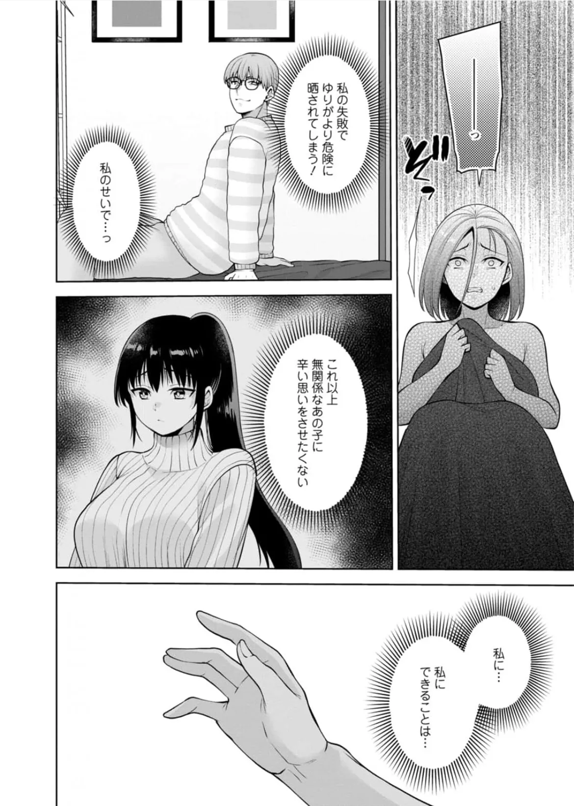 [蒼野アキラ] 幼馴染みに復讐マッサージ～ヨガりまくって俺を求めろ~47~55 Page.151