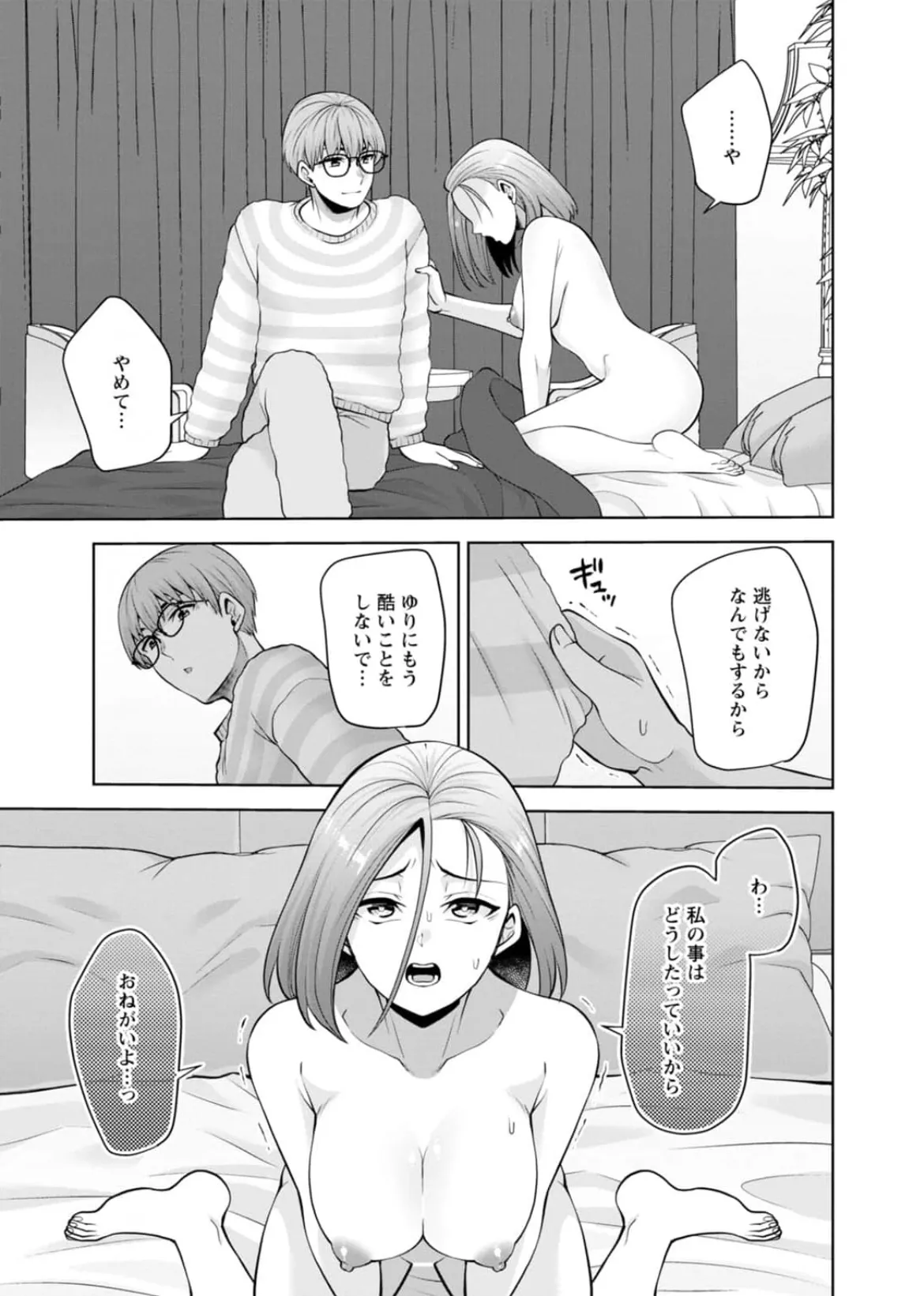 [蒼野アキラ] 幼馴染みに復讐マッサージ～ヨガりまくって俺を求めろ~47~55 Page.152