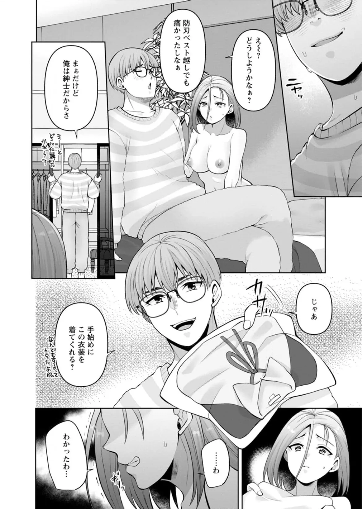 [蒼野アキラ] 幼馴染みに復讐マッサージ～ヨガりまくって俺を求めろ~47~55 Page.153