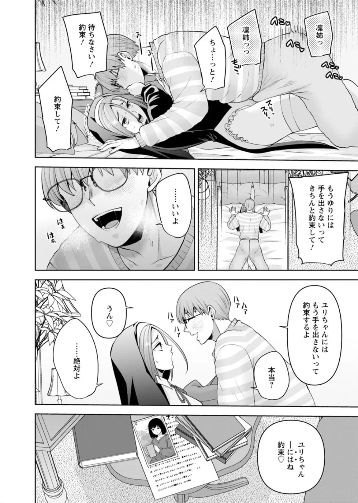 [蒼野アキラ] 幼馴染みに復讐マッサージ～ヨガりまくって俺を求めろ~47~55 Page.157