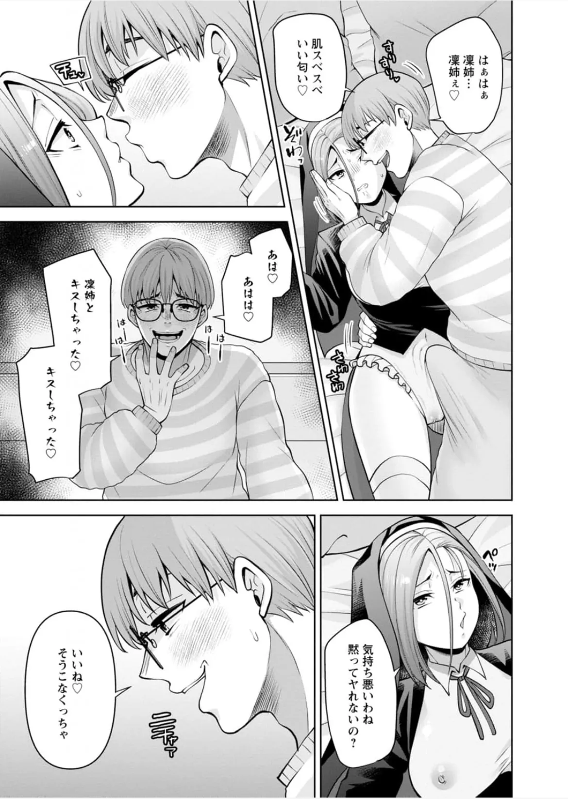 [蒼野アキラ] 幼馴染みに復讐マッサージ～ヨガりまくって俺を求めろ~47~55 Page.158