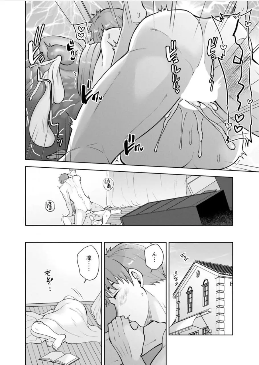[蒼野アキラ] 幼馴染みに復讐マッサージ～ヨガりまくって俺を求めろ~47~55 Page.16