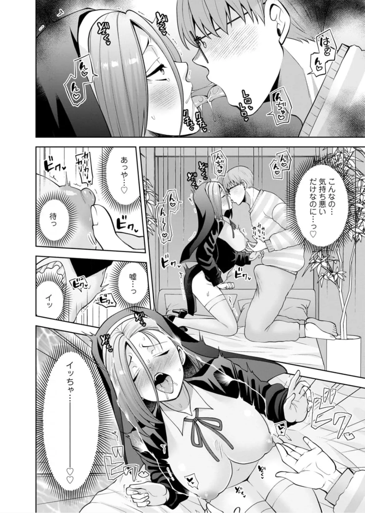 [蒼野アキラ] 幼馴染みに復讐マッサージ～ヨガりまくって俺を求めろ~47~55 Page.163