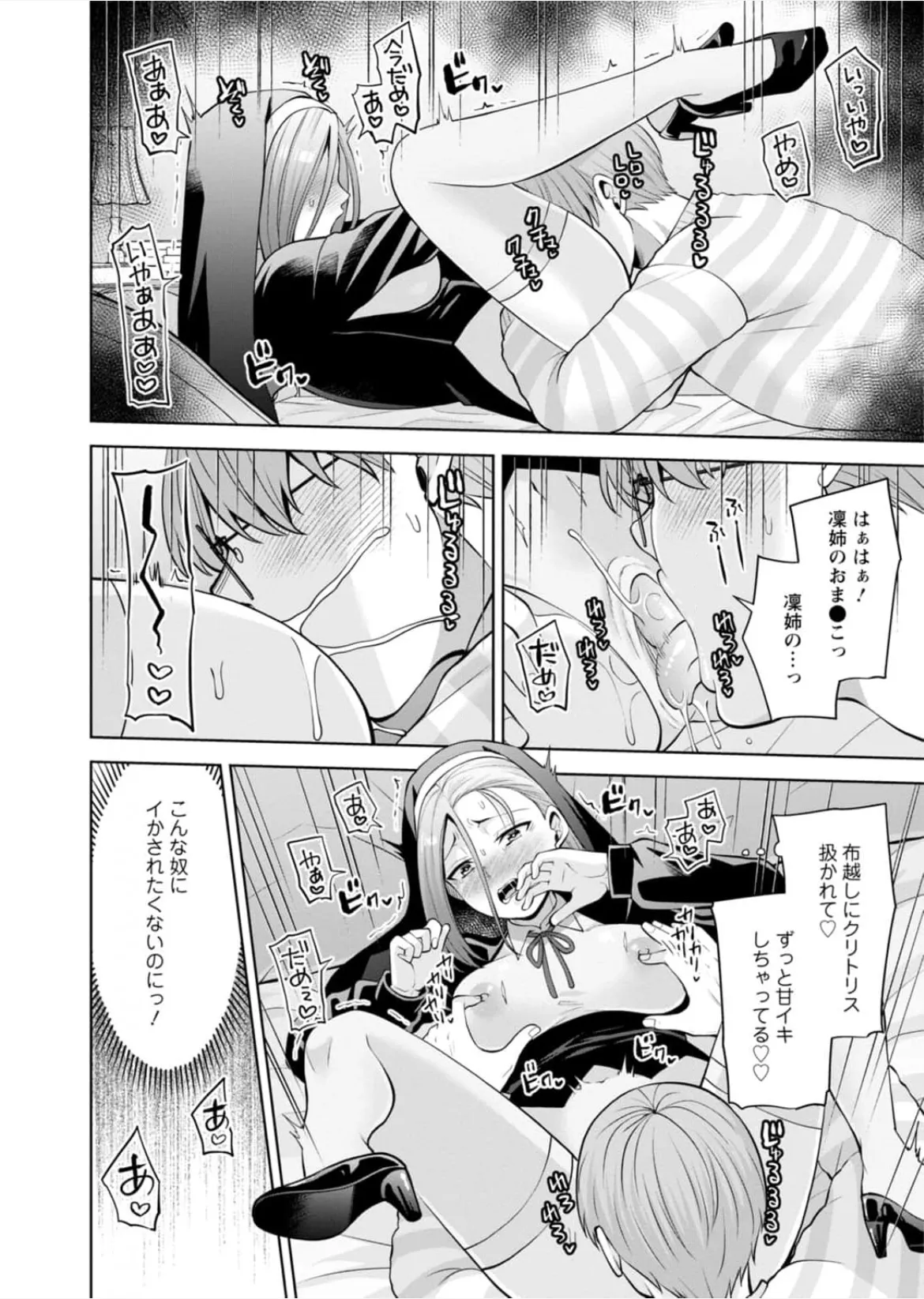 [蒼野アキラ] 幼馴染みに復讐マッサージ～ヨガりまくって俺を求めろ~47~55 Page.165