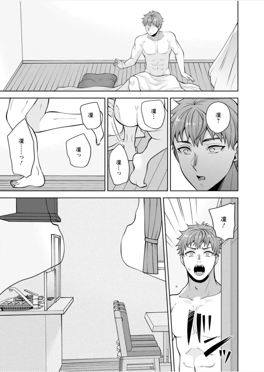 [蒼野アキラ] 幼馴染みに復讐マッサージ～ヨガりまくって俺を求めろ~47~55 Page.17